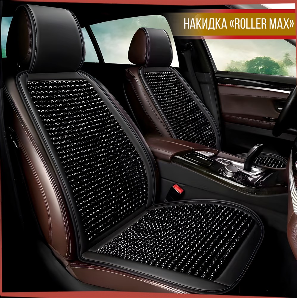 Массажная накидка ROLLER-MAX