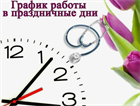 Внимание, 8 марта. Время работы компании в праздник Внимание, 8 марта. Время работы компании в праздник