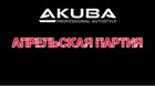 Оперативная информация АПРЕЛЬСКАЯ и МАЙСКАЯ Оперативная информация АПРЕЛЬСКАЯ и МАЙСКАЯ
